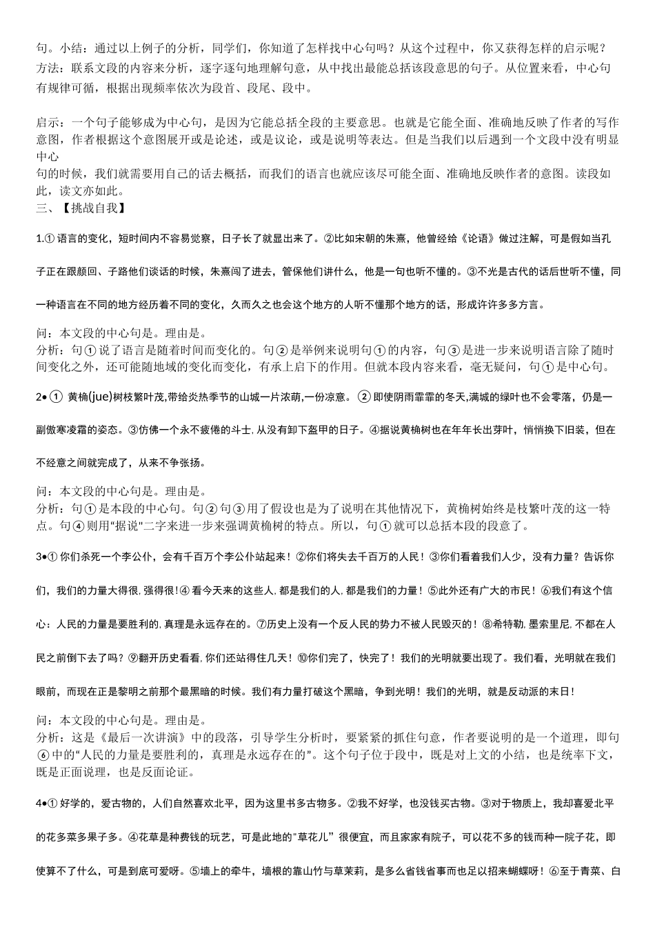 (完整版)概括段意专题练习_第3页