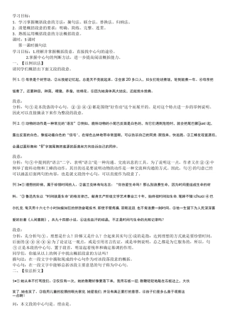 (完整版)概括段意专题练习