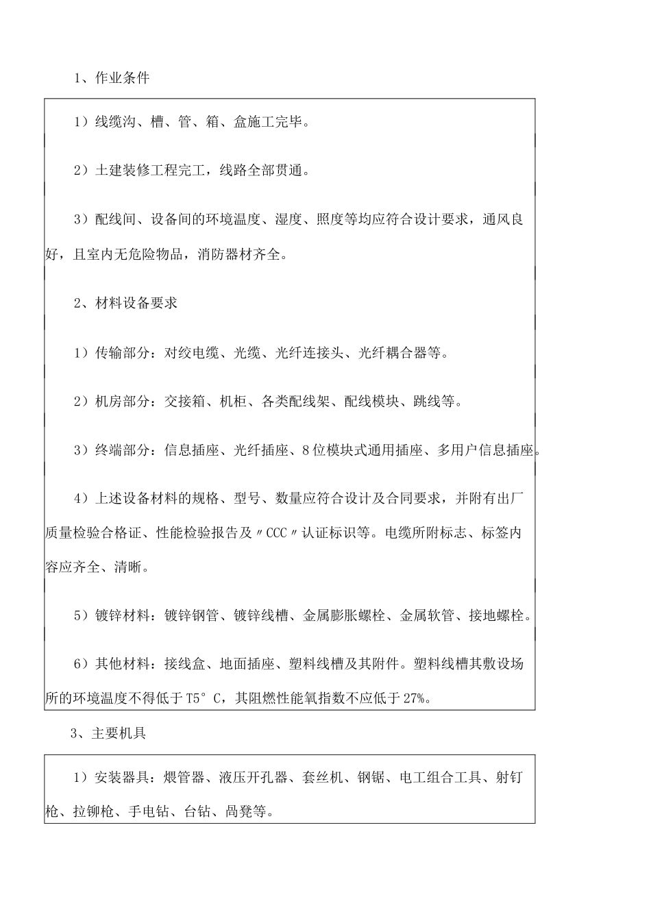 综合布线技术交底 _第2页