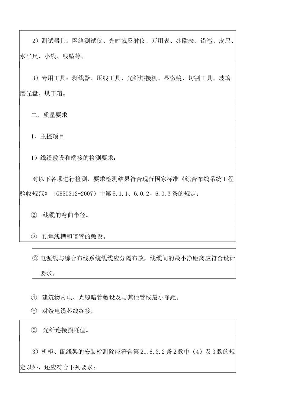 综合布线技术交底 _第3页