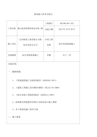 综合布线技术交底 