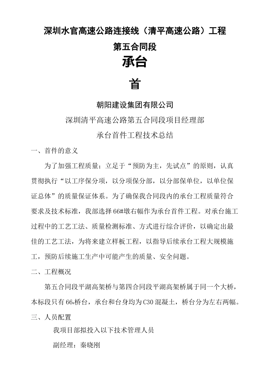 承台首件总结报告_第2页