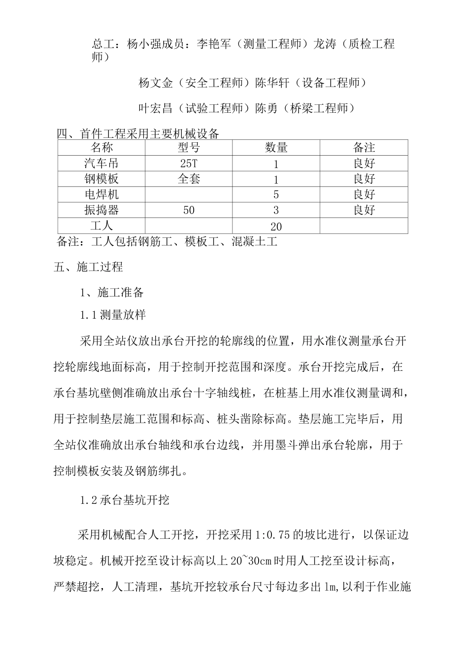 承台首件总结报告_第3页
