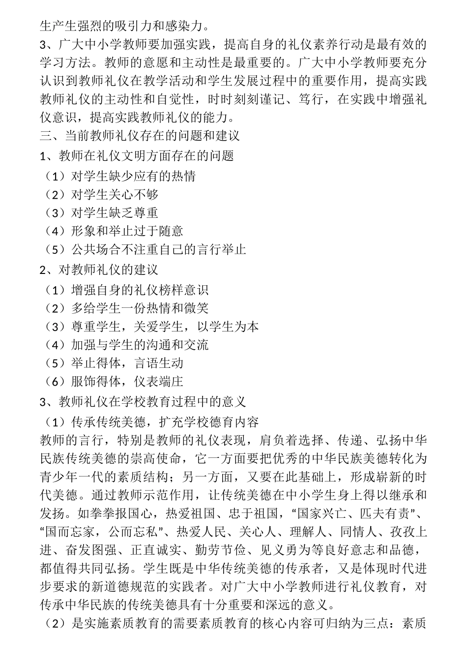 教师礼仪规范标准_第3页