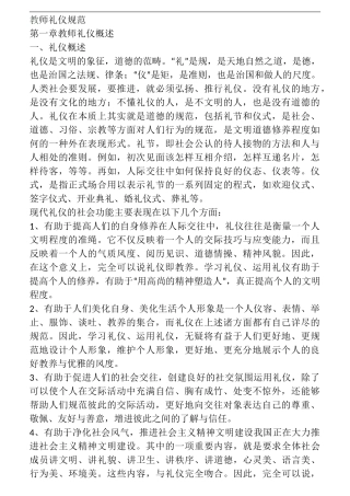 教师礼仪规范标准