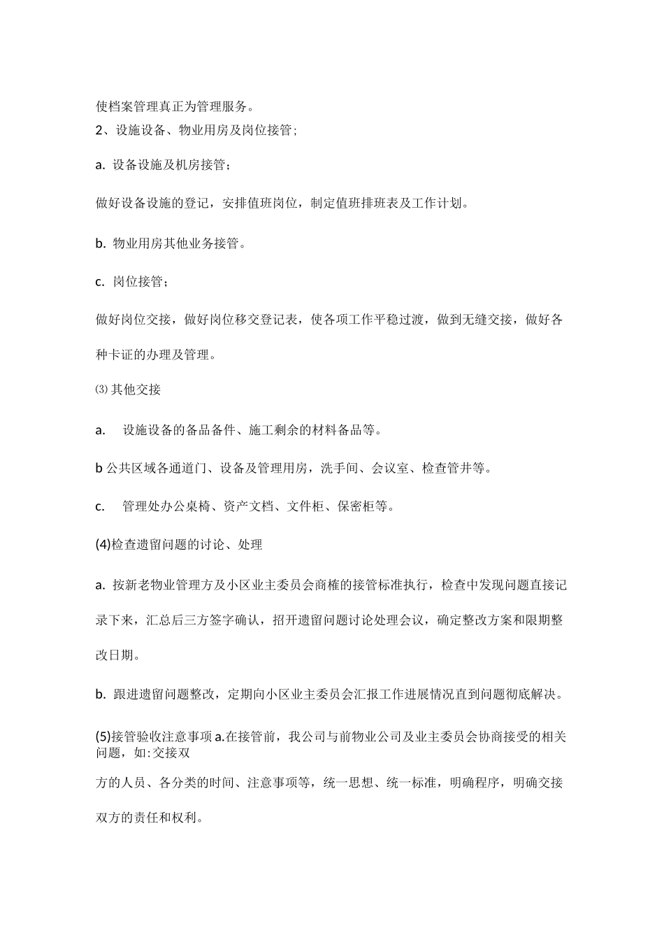 保证物业顺利验收接管的具体方案与承诺_第3页