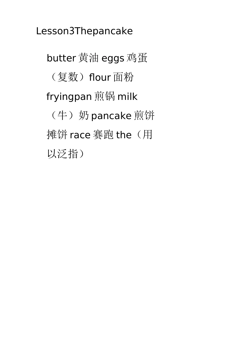 2020最新典范英语1a中文注释 典范英语1a生词表_第3页