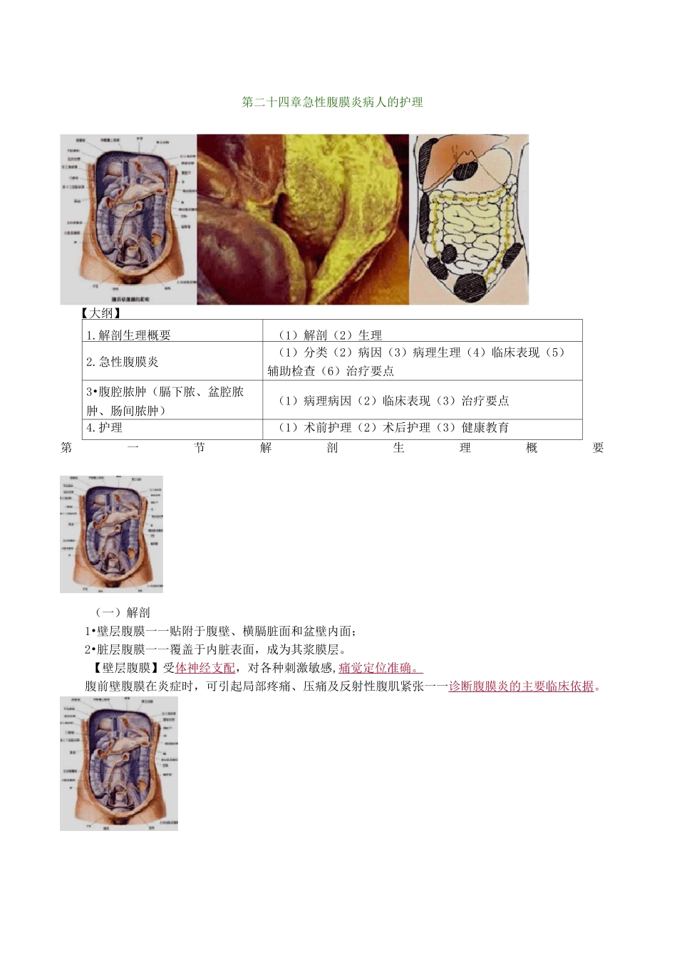 急性腹膜炎病人的护理_第1页