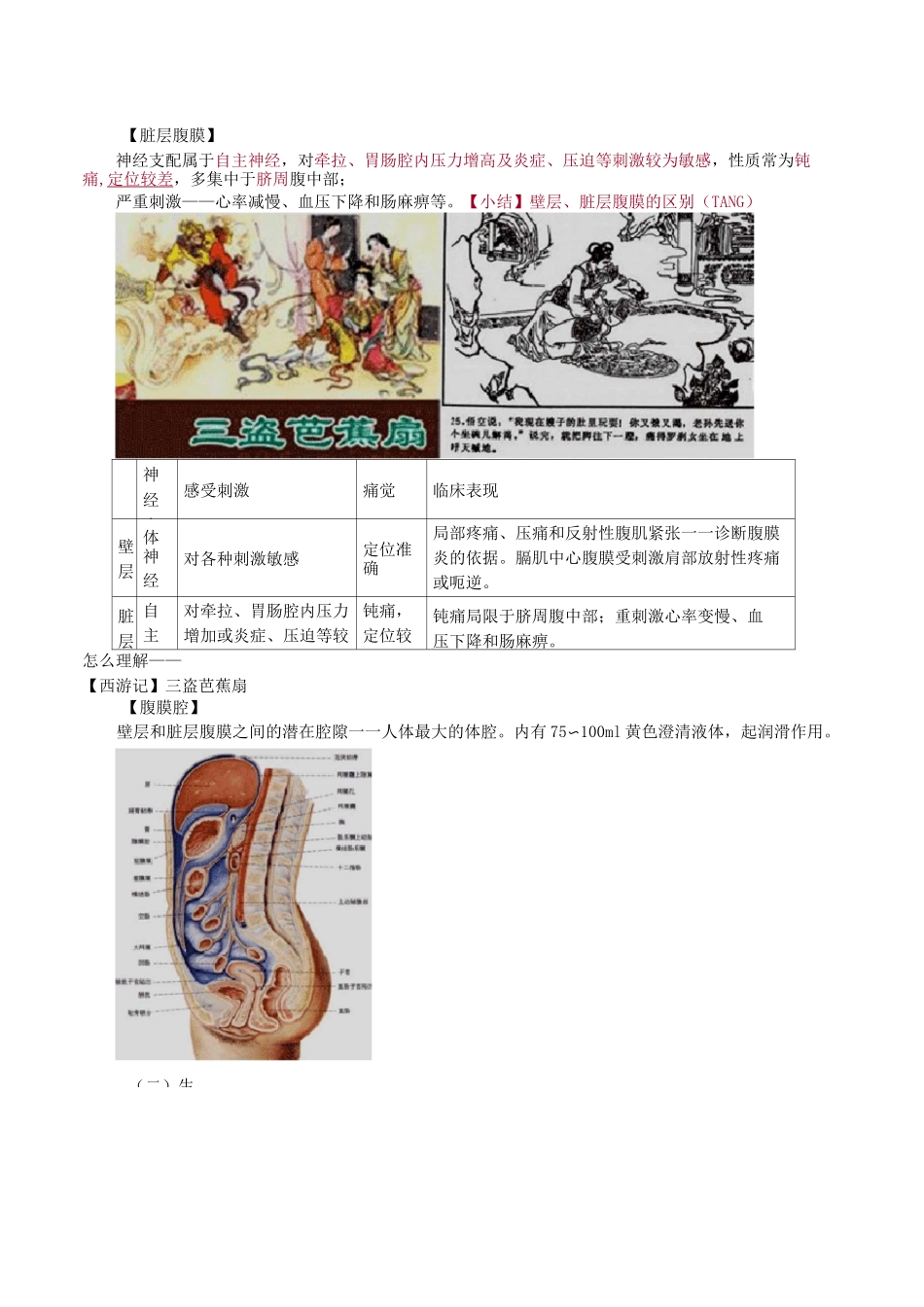 急性腹膜炎病人的护理_第2页