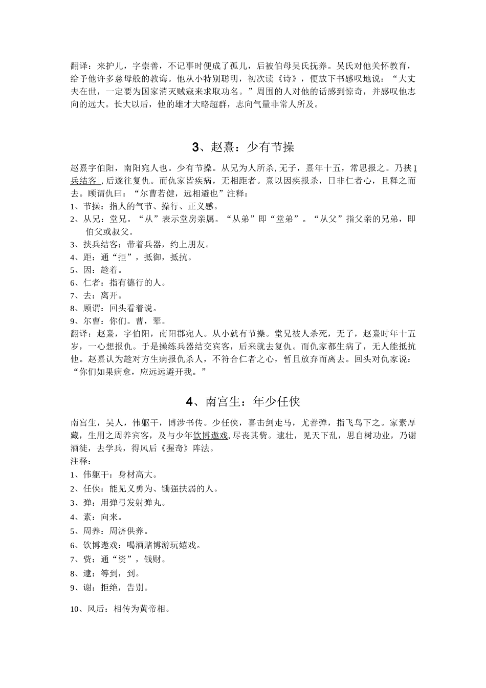 文言小语段一_第2页