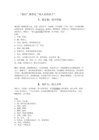 文言小语段一