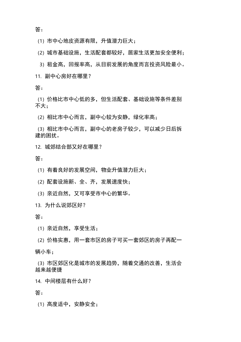 房地产销售客户常问的40个问题与解答_第3页