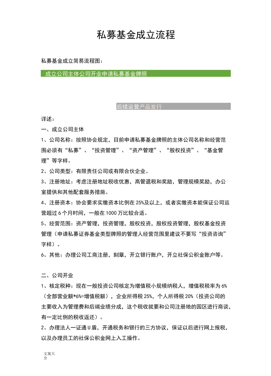 私募基金成立流程1021_第1页