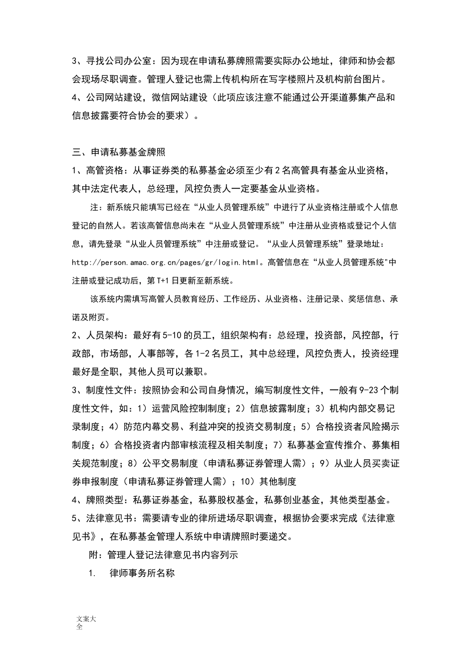 私募基金成立流程1021_第2页