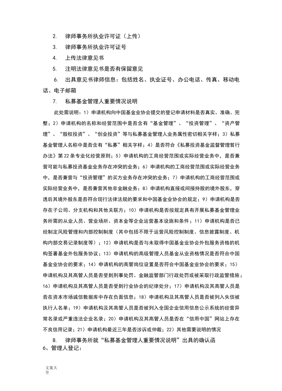 私募基金成立流程1021_第3页