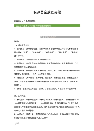 私募基金成立流程1021