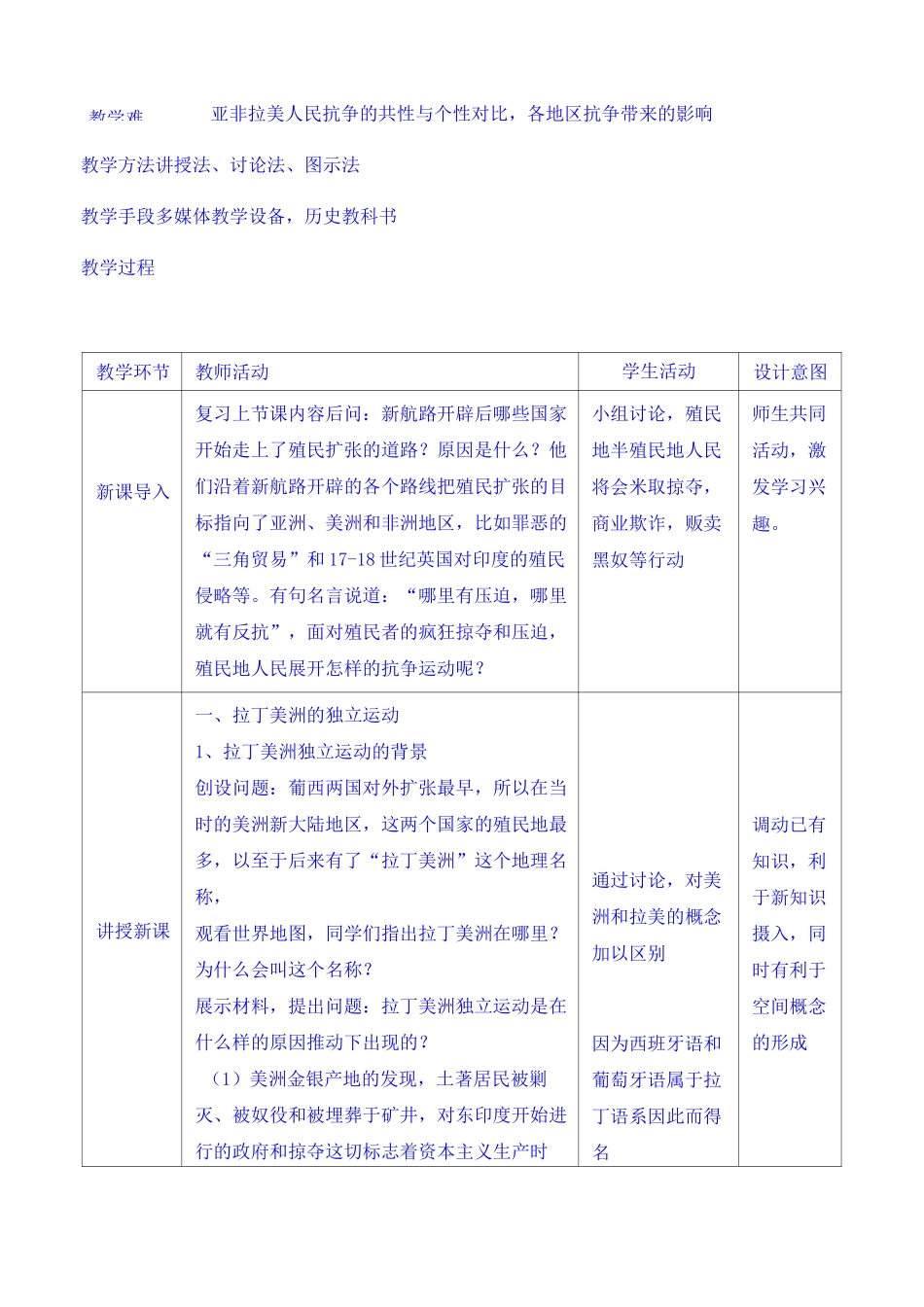 第13课 亚非拉民族独立运动【教案4】_第3页