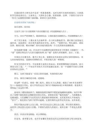 品德教育国旗下演讲稿