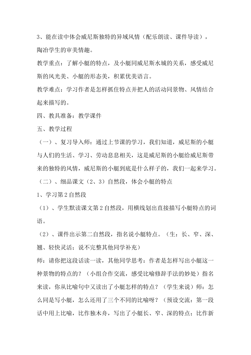 威尼斯的小艇教学设计_第3页