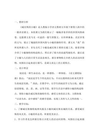 威尼斯的小艇教学设计