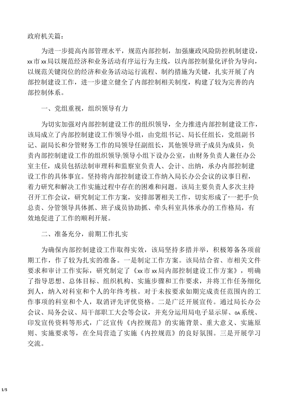 学校内部控制工作的经验做法及取得的成效_第2页