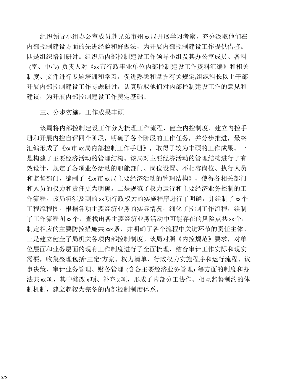 学校内部控制工作的经验做法及取得的成效_第3页