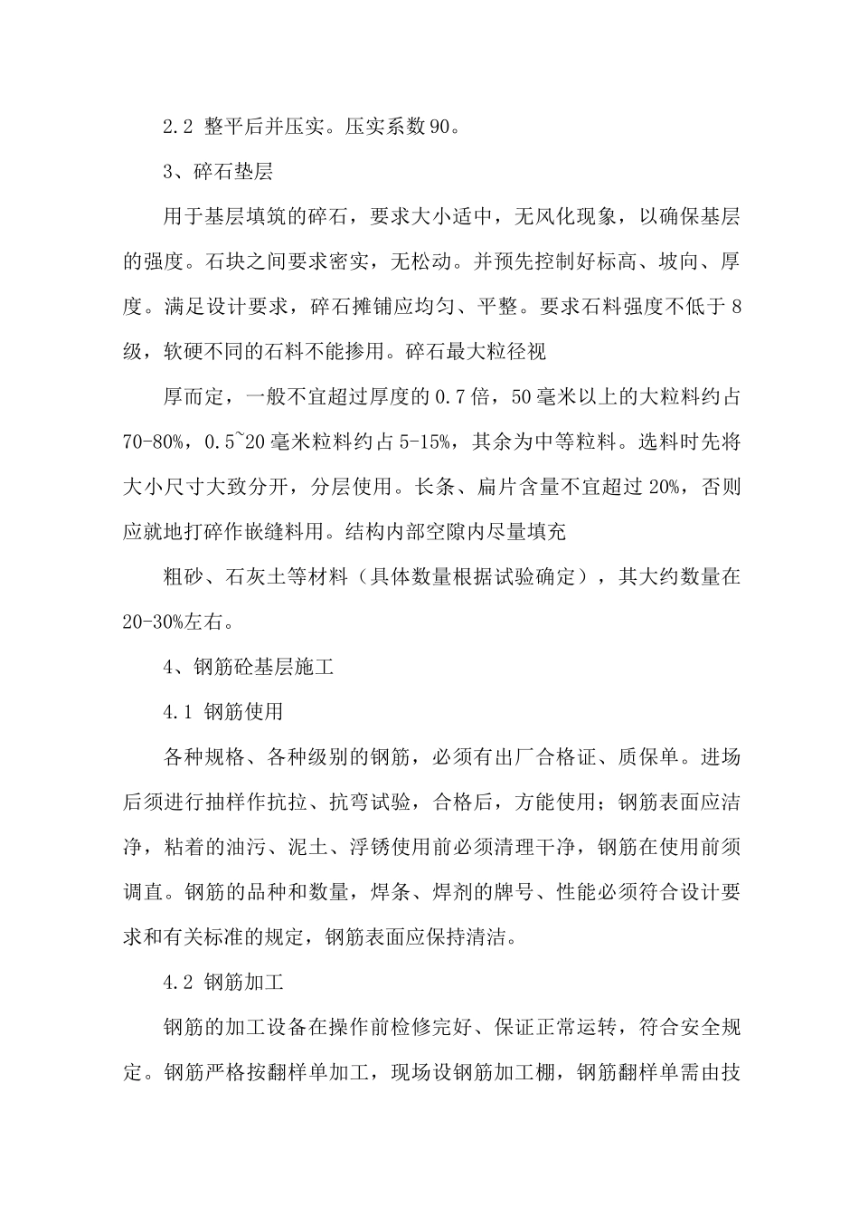 硬质景观工程施工方案_第2页