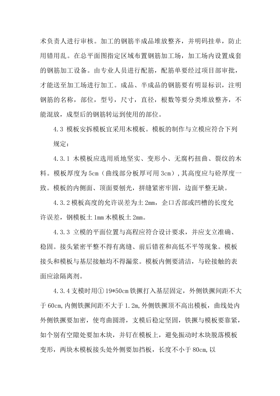 硬质景观工程施工方案_第3页