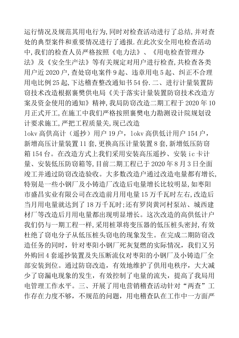 申报技师技术工作总结(精选多篇)_第3页