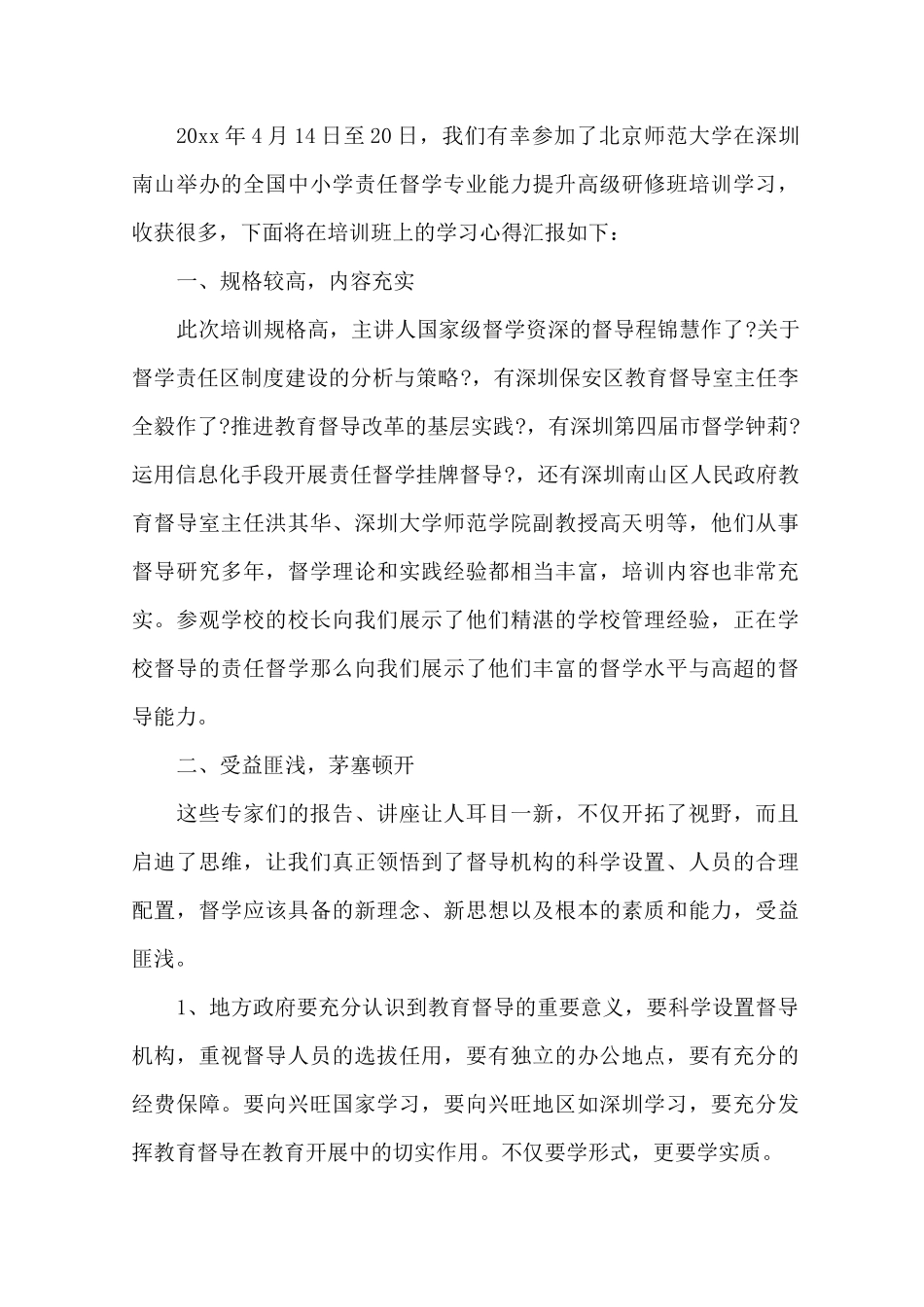 责任督学培训心得体会四篇精选_第1页