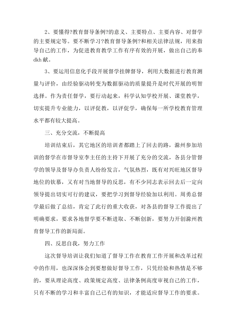 责任督学培训心得体会四篇精选_第2页