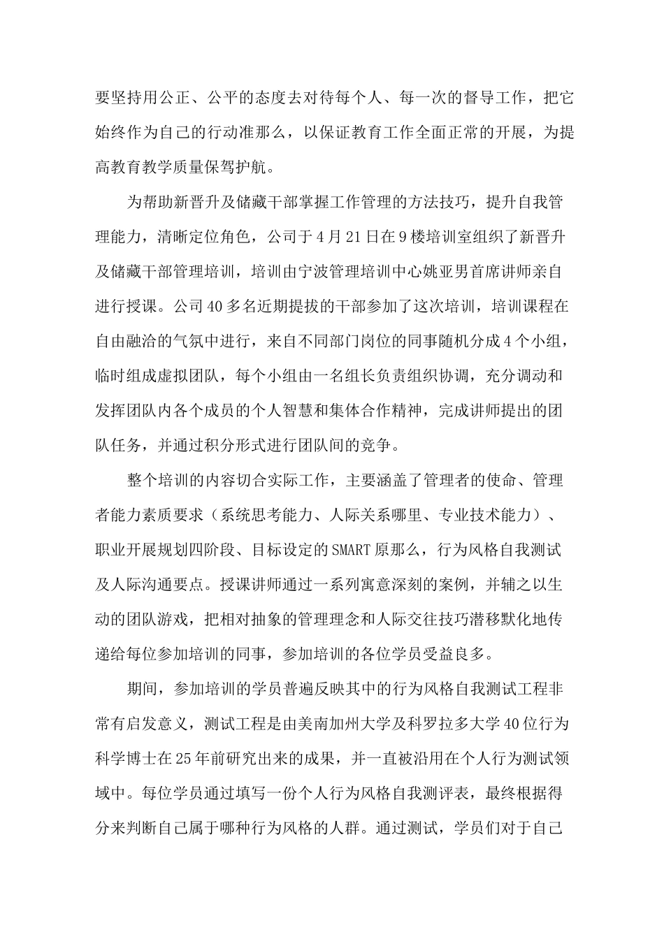 责任督学培训心得体会四篇精选_第3页