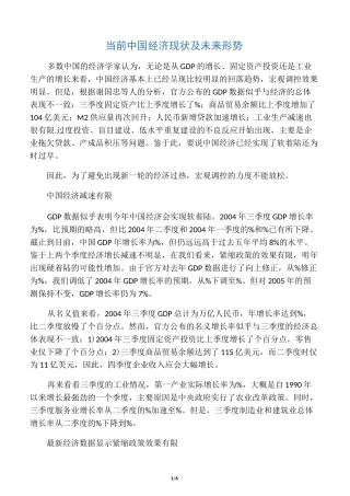 当前中国经济现状及未来形势
