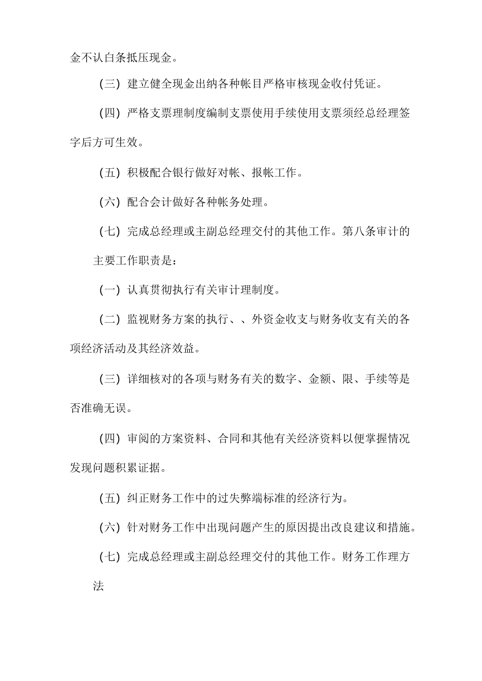 食品公司财务管理制度_第3页