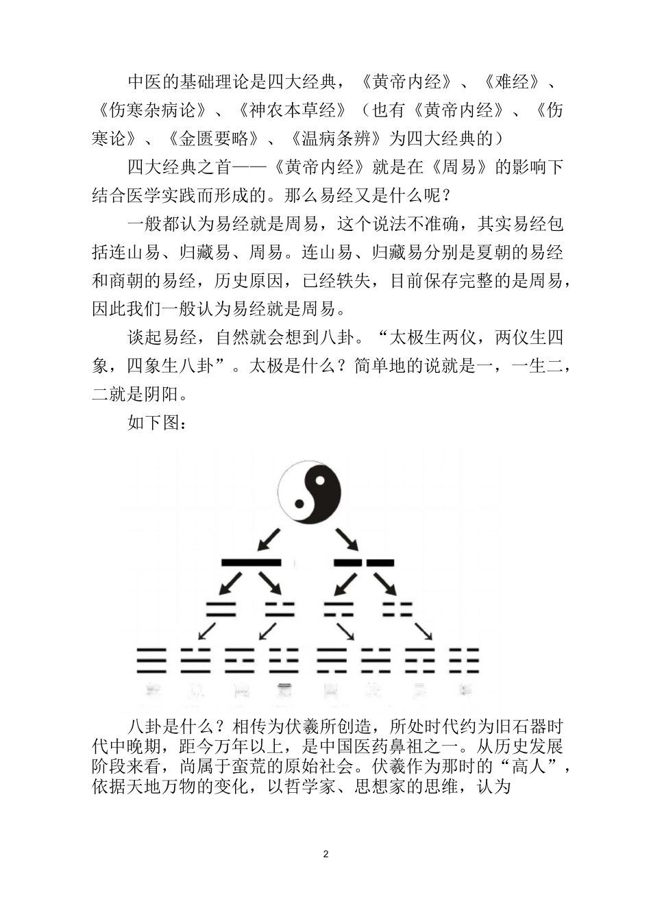 中医本质是什么_第2页