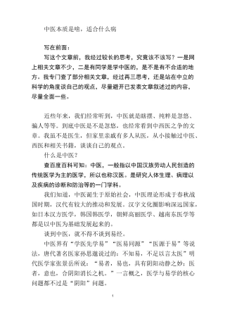 中医本质是什么