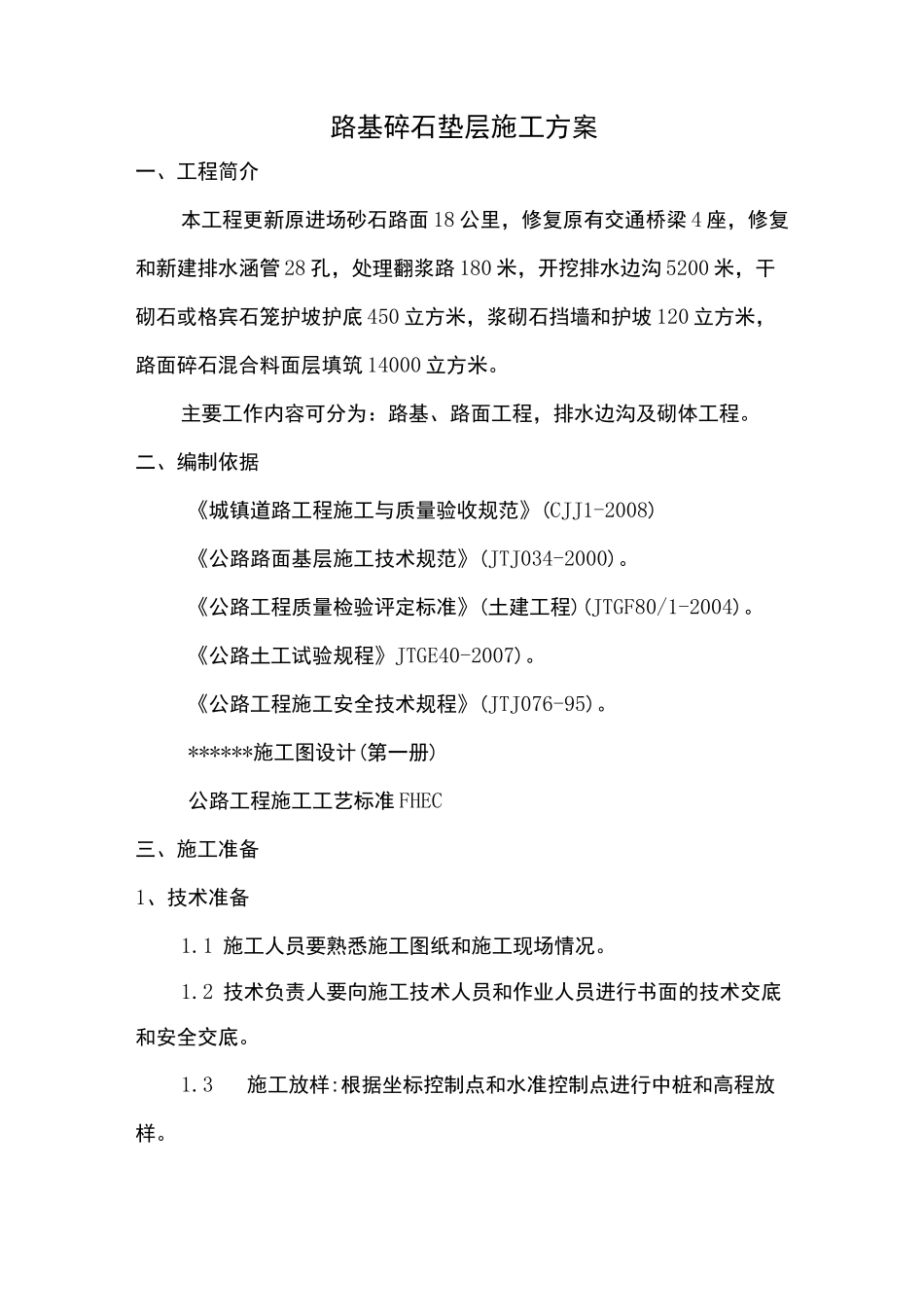 碎石垫层施工方案_第3页