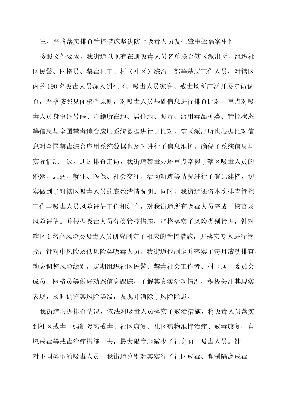 吸毒人员平安关爱行动总结_第2页