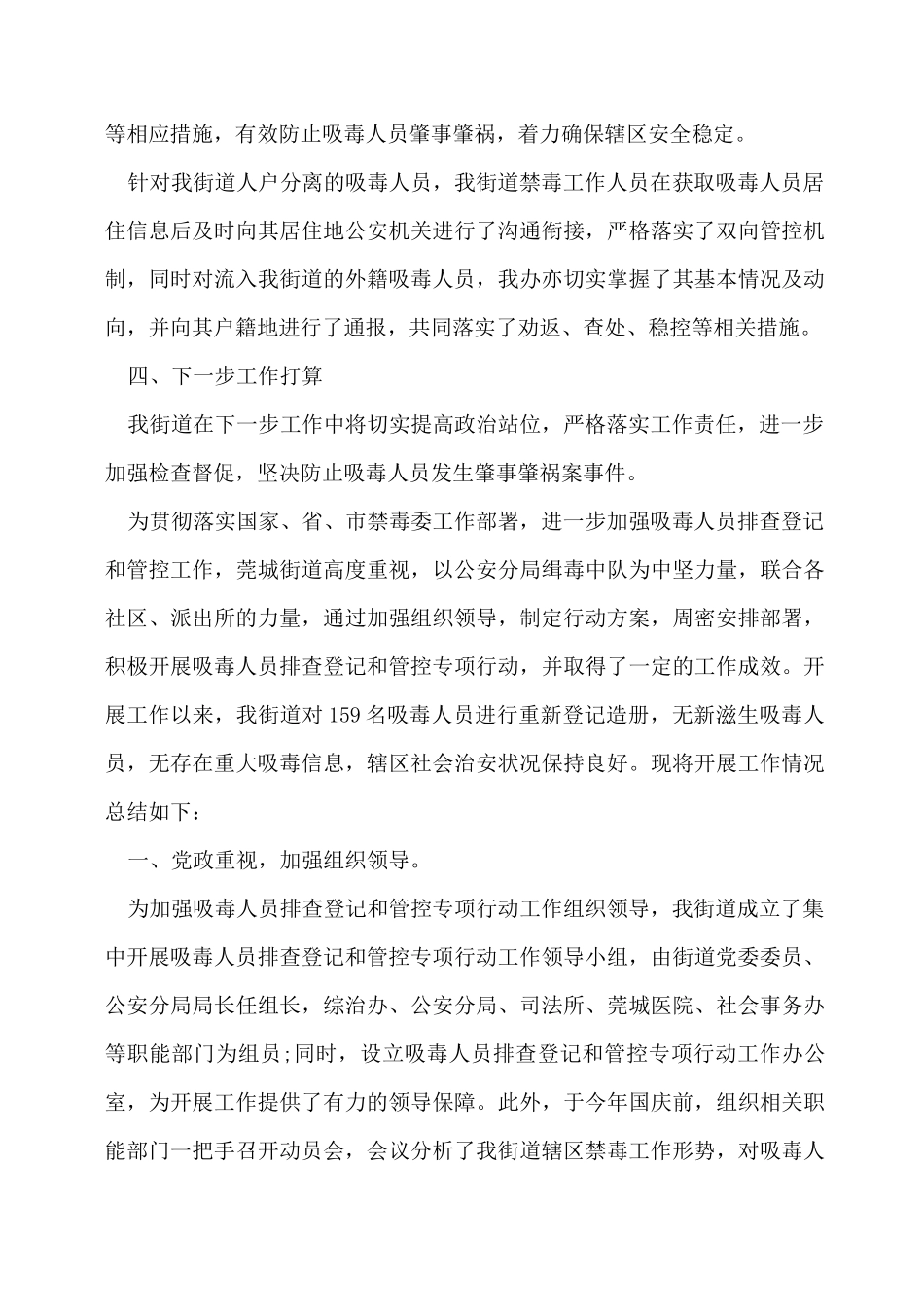 吸毒人员平安关爱行动总结_第3页
