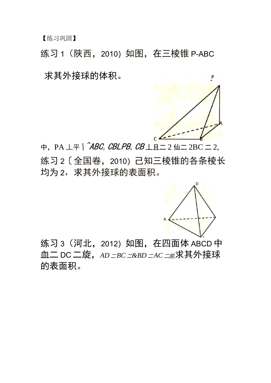 三棱锥外接球半径常见解法_第3页