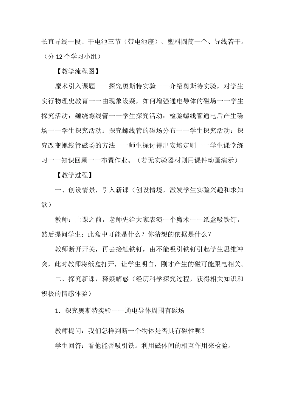 电生磁教学设计_第3页