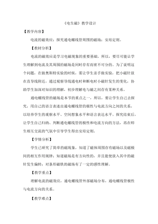 电生磁教学设计