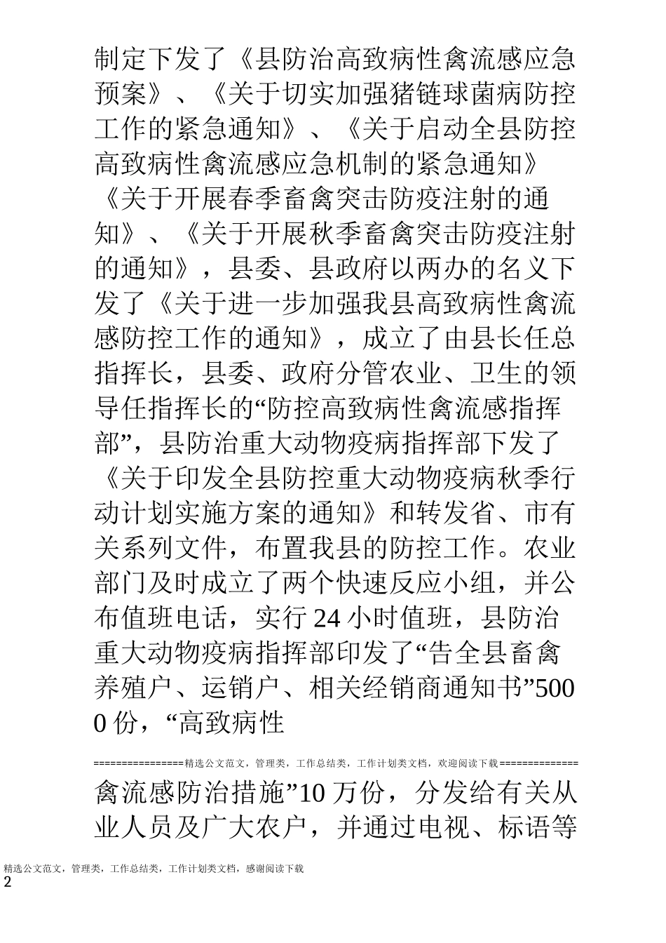 县重大动物疫病防控工作总结_第2页