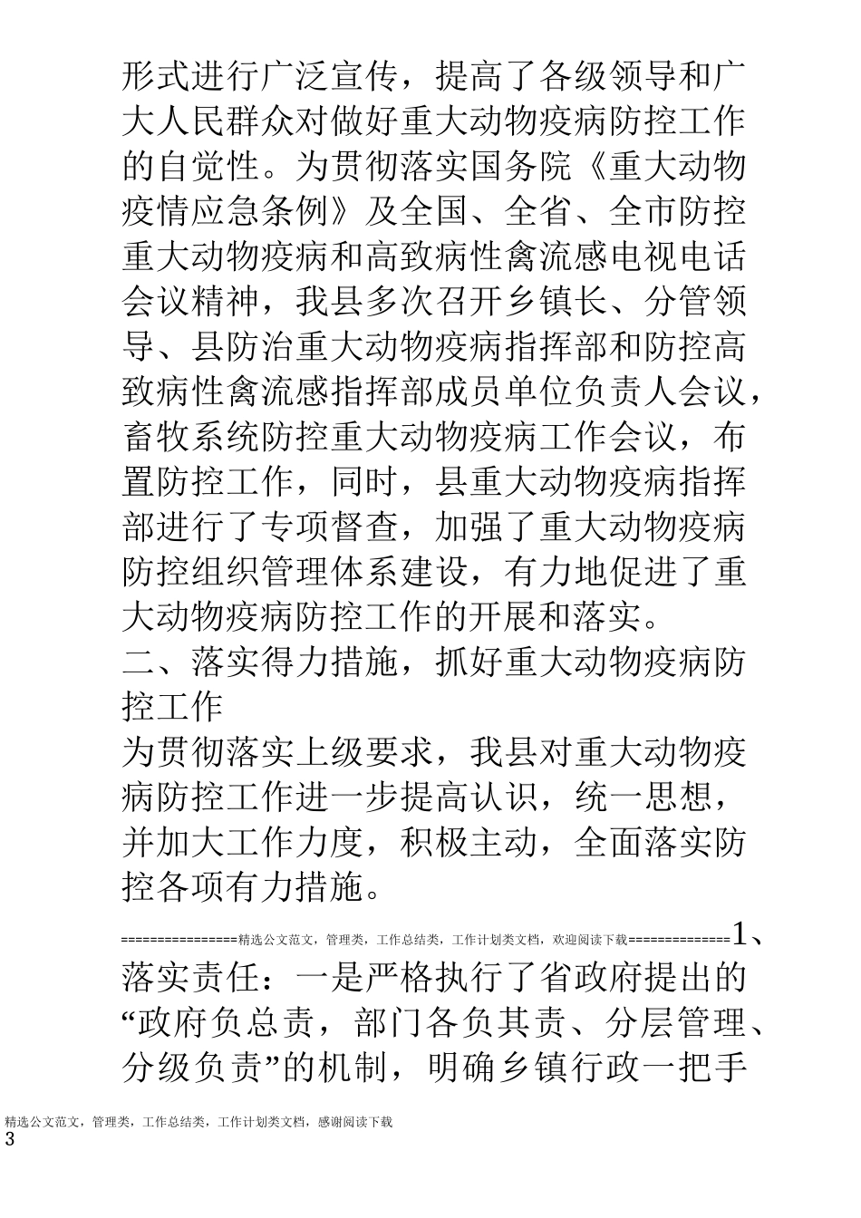 县重大动物疫病防控工作总结_第3页