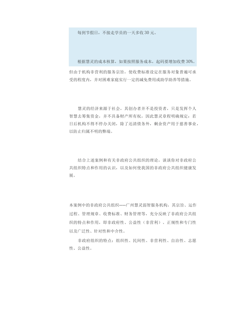 公共管理形考四_第3页