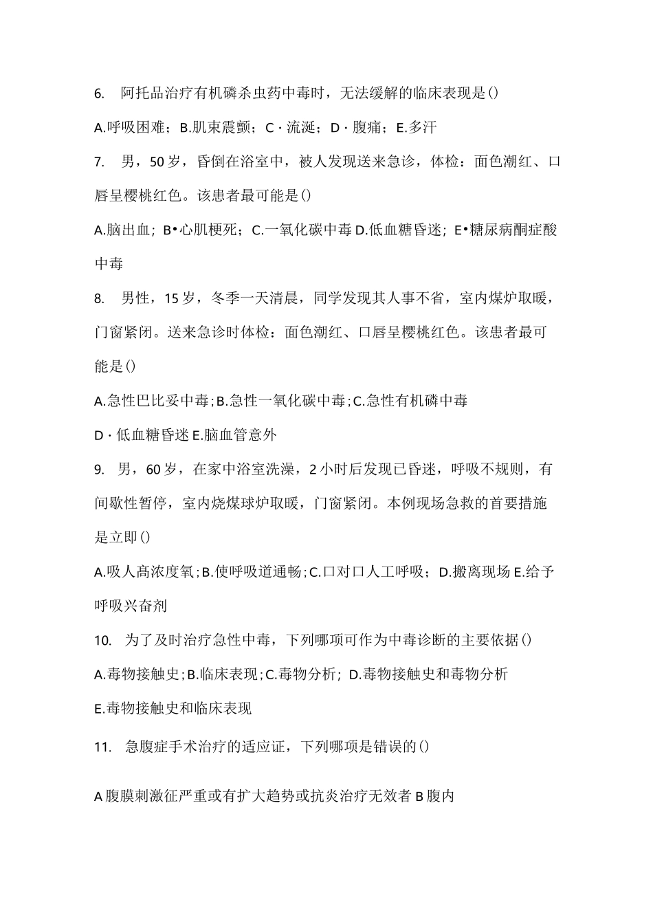 急诊科培训试题A卷及答案.._第2页