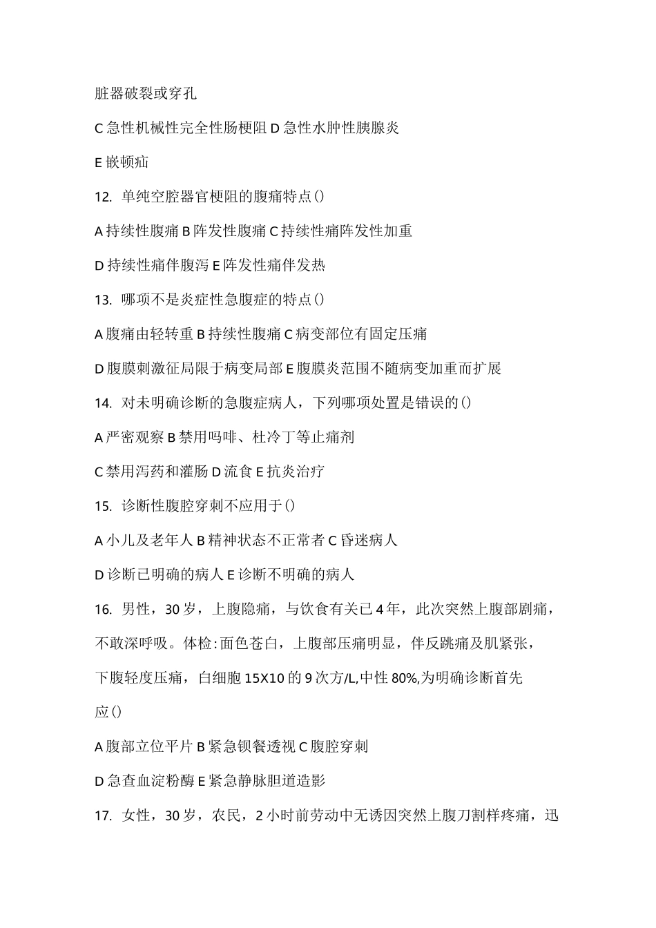 急诊科培训试题A卷及答案.._第3页