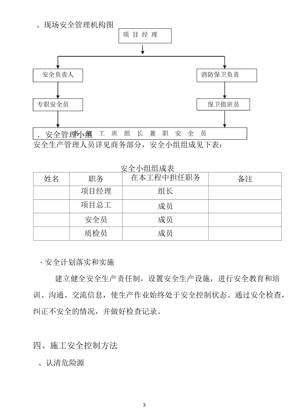 安全施工防范措施_第3页