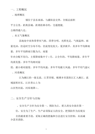 安全施工防范措施