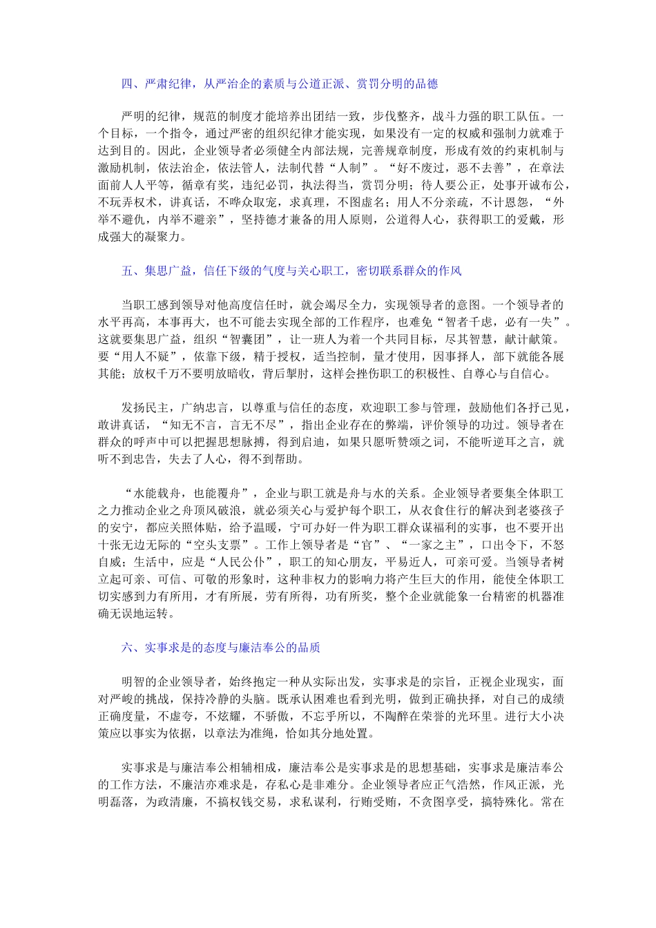 企业领导者应具备八个方面的素质和能力_第2页